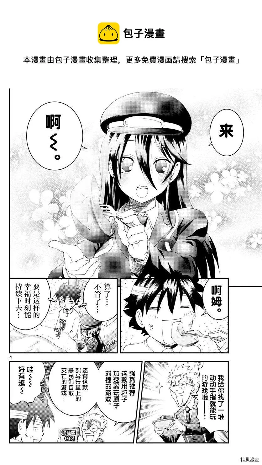 第181话 猫擅长撒娇 第4页