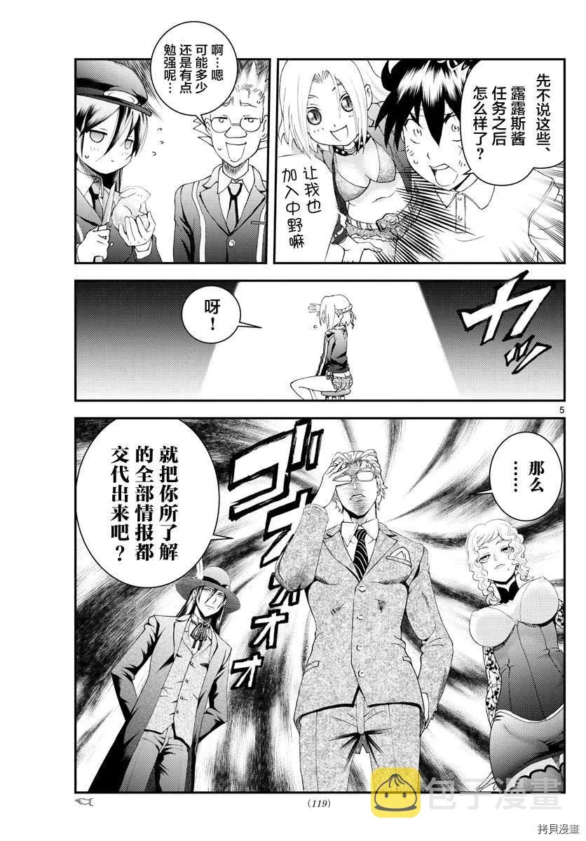 第181话 猫擅长撒娇 第5页
