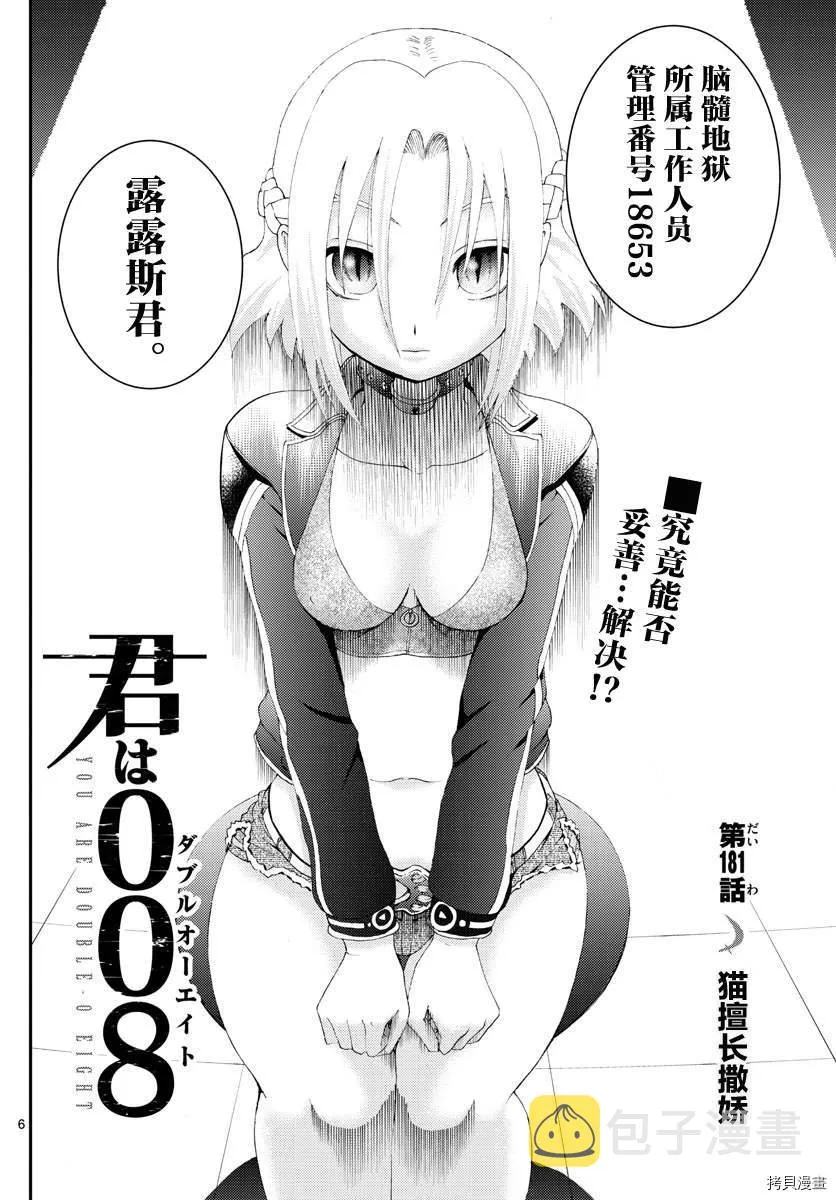第181话 猫擅长撒娇 第6页