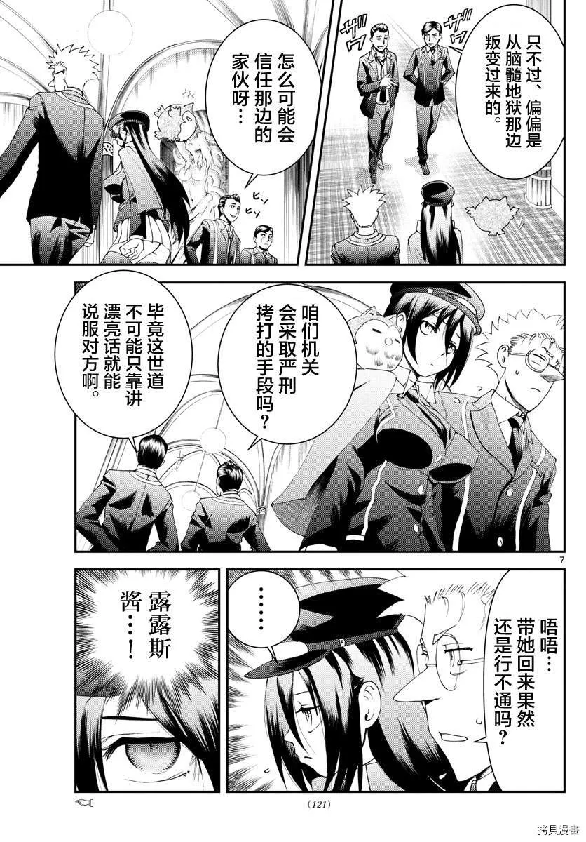 第181话 猫擅长撒娇 第7页
