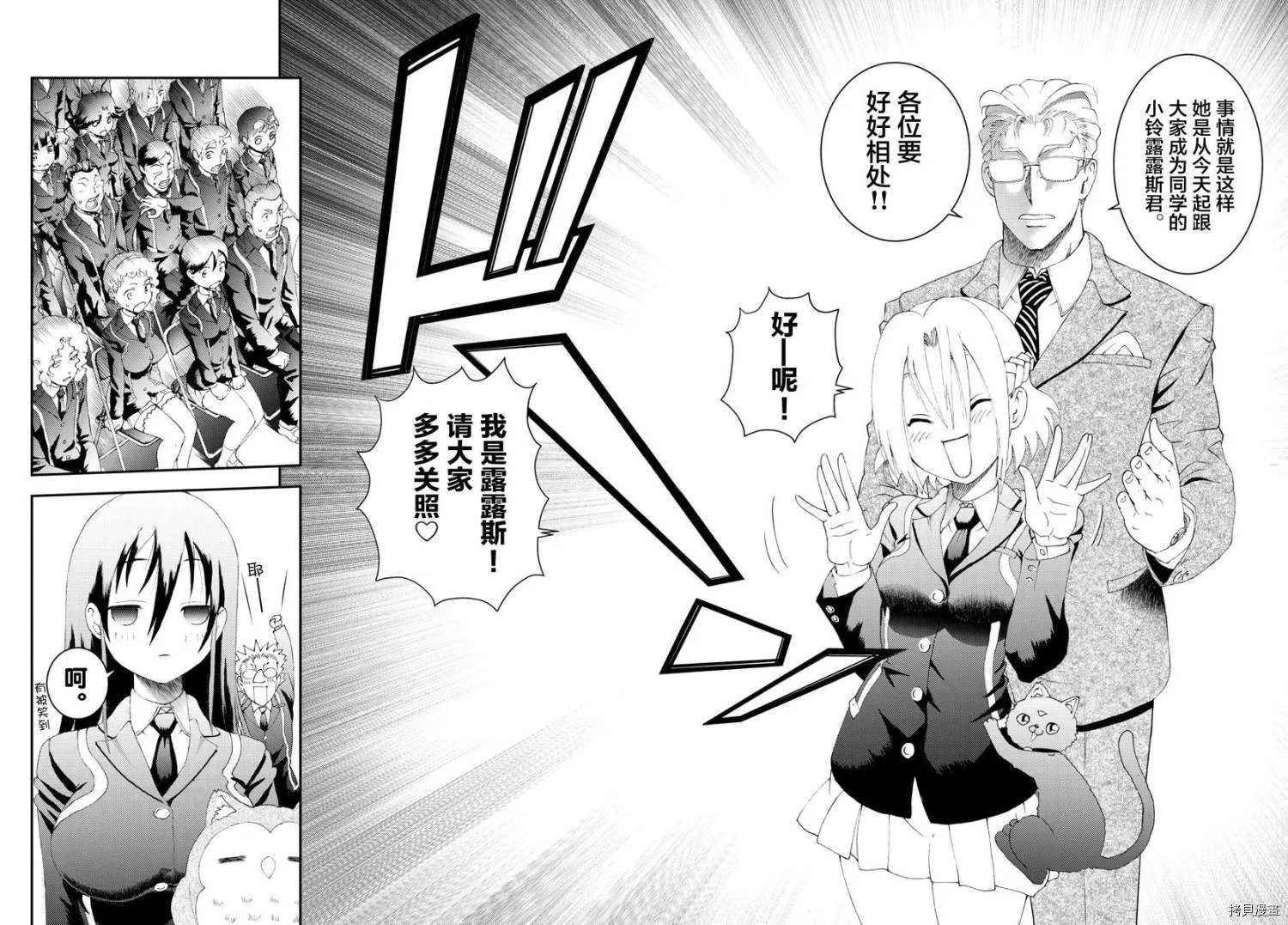 第181话 猫擅长撒娇 第8页