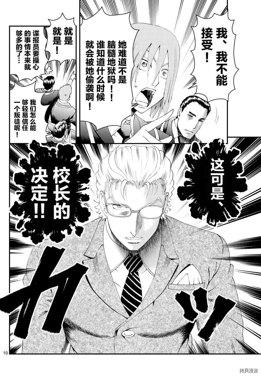 第181话 猫擅长撒娇 第9页