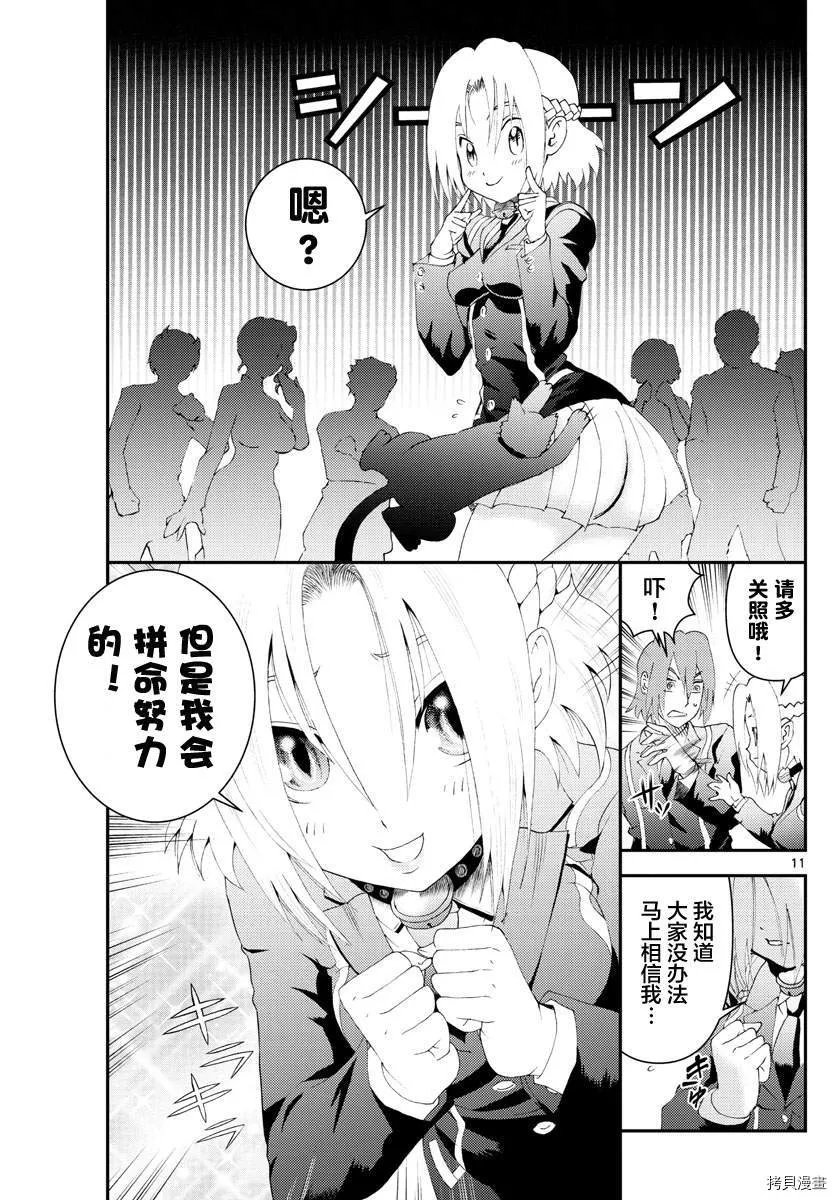 第181话 猫擅长撒娇 第10页