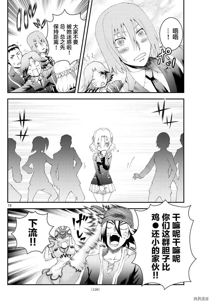 第181话 猫擅长撒娇 第11页