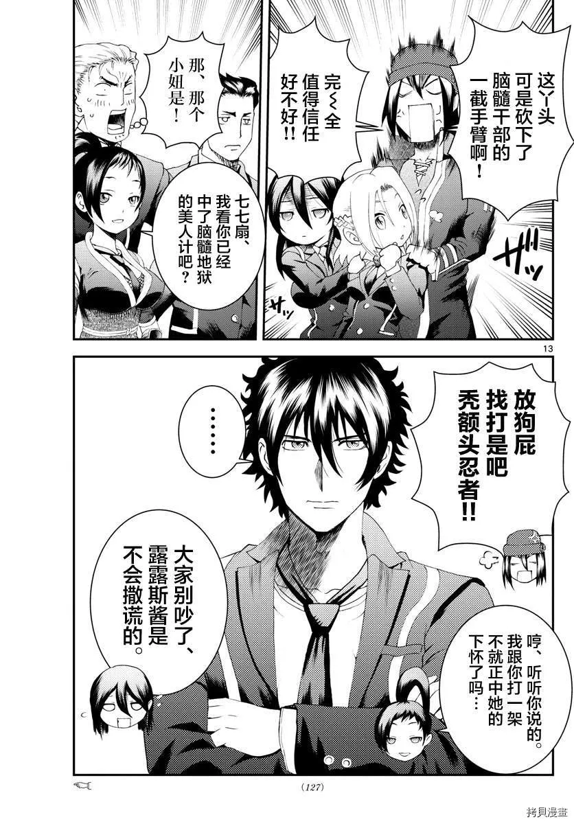 第181话 猫擅长撒娇 第12页