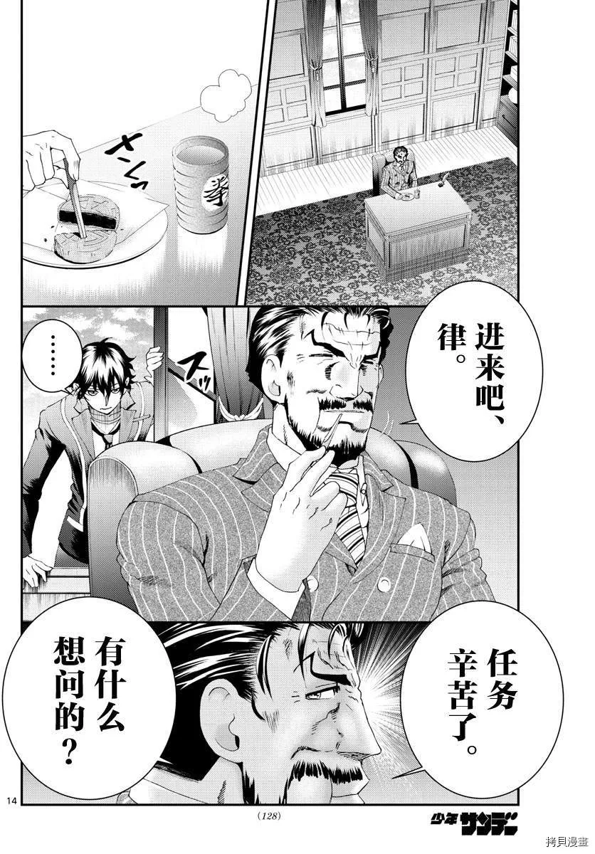 第181话 猫擅长撒娇 第13页