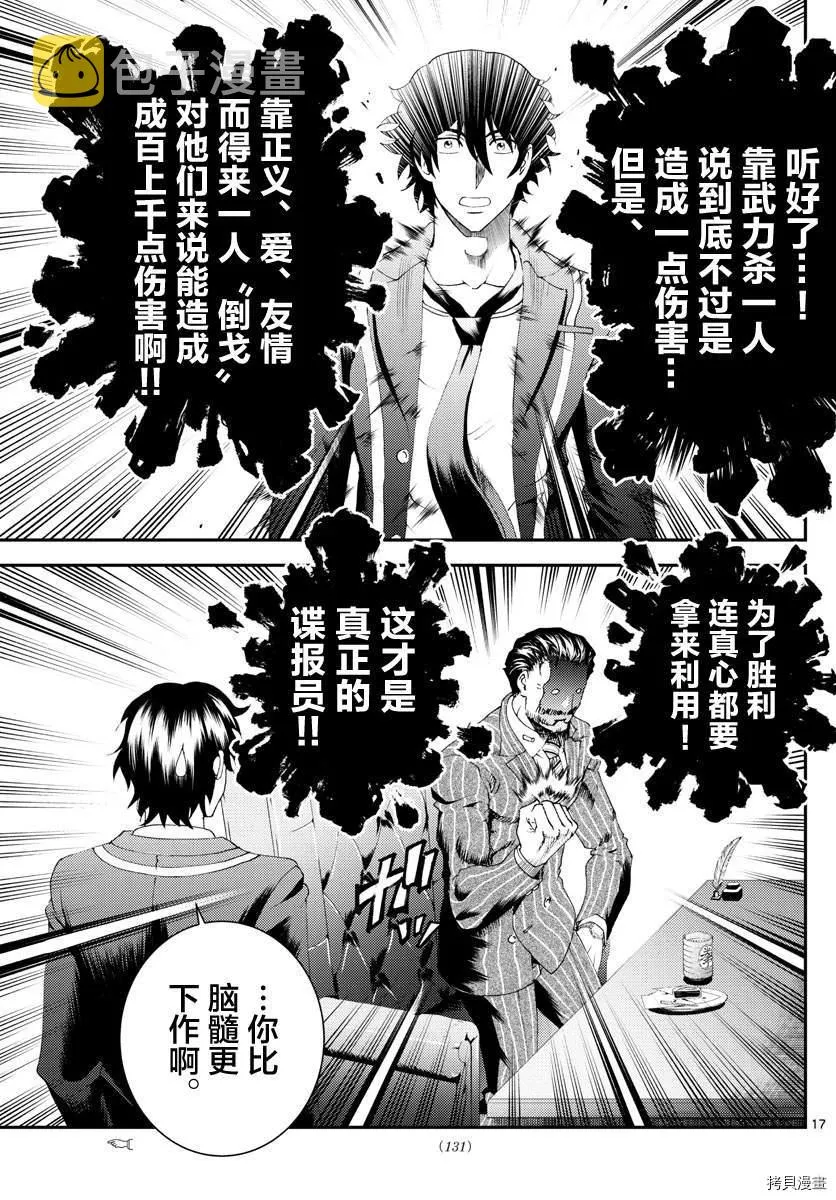 第181话 猫擅长撒娇 第16页
