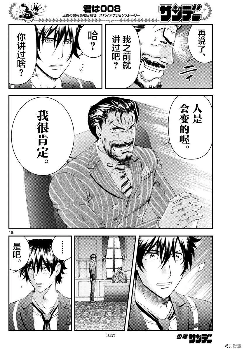 第181话 猫擅长撒娇 第17页