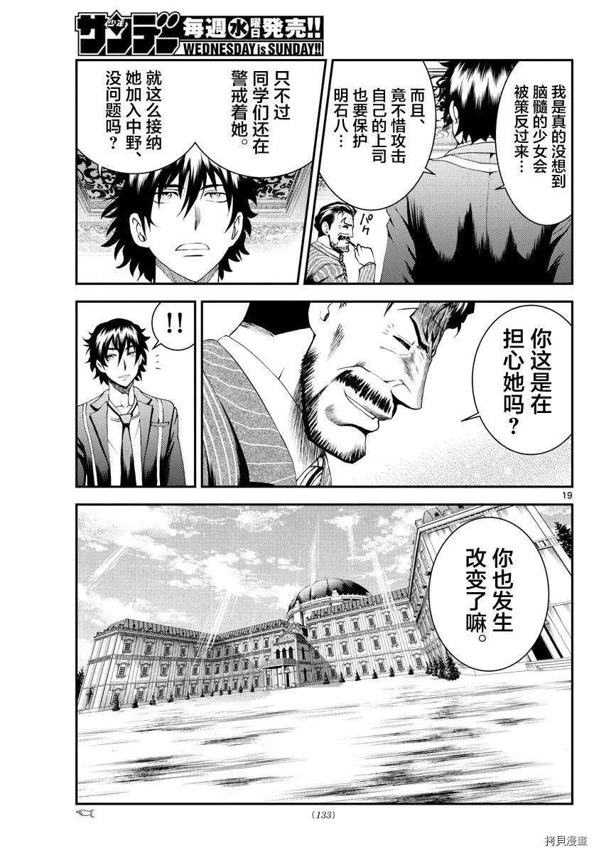 第181话 猫擅长撒娇 第18页