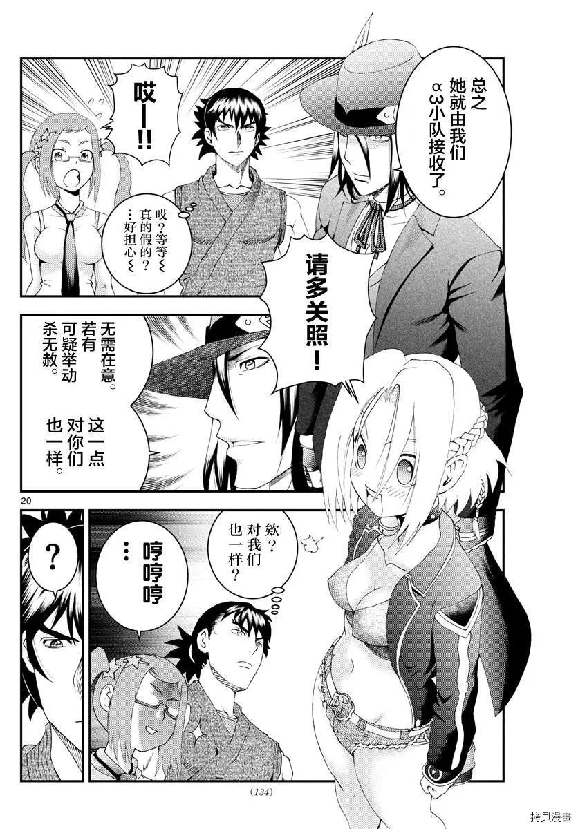 第181话 猫擅长撒娇 第19页