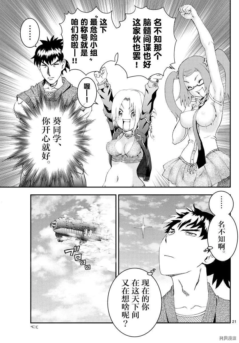 第181话 猫擅长撒娇 第20页