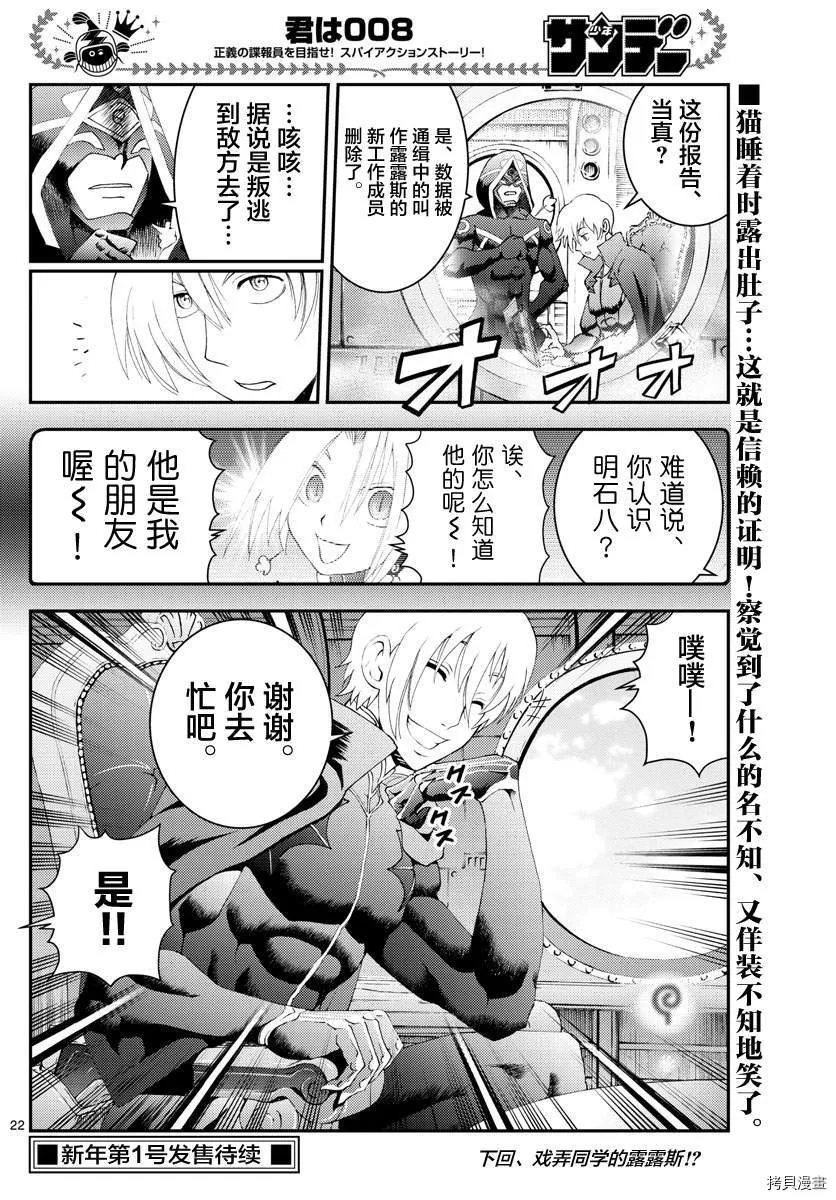 第181话 猫擅长撒娇 第21页