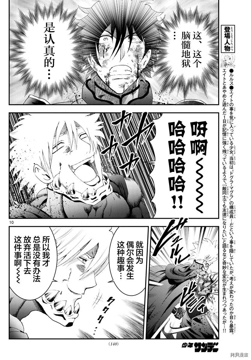 第180话 猫是随性的 第8页