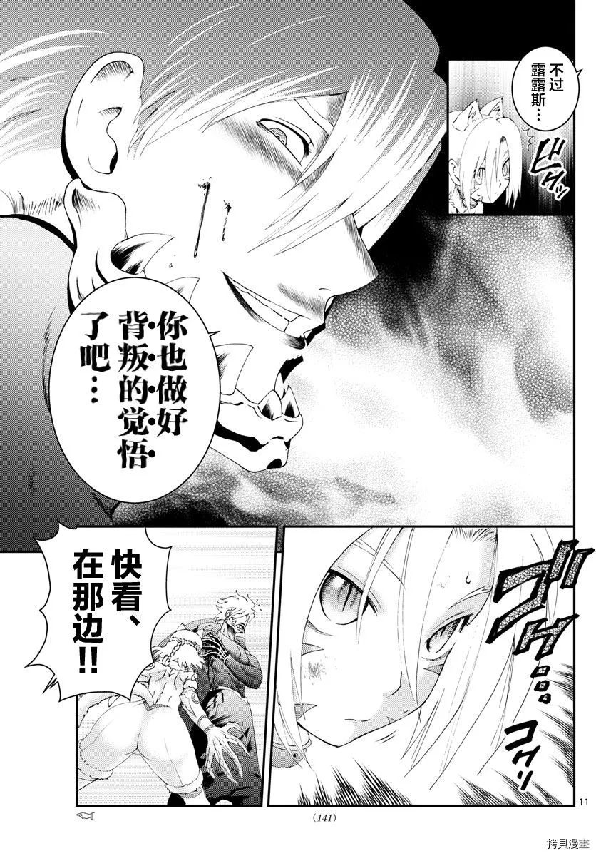第180话 猫是随性的 第9页