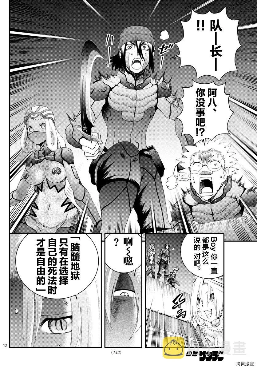第180话 猫是随性的 第10页