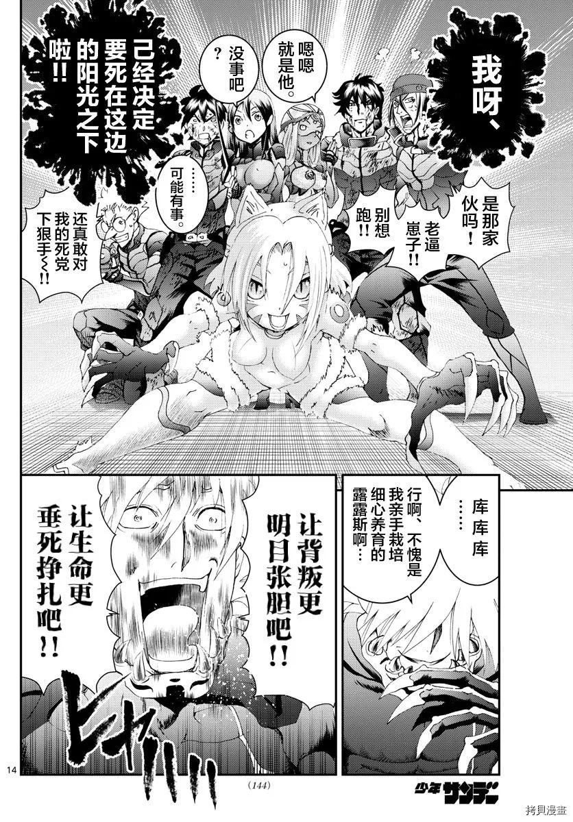 第180话 猫是随性的 第12页