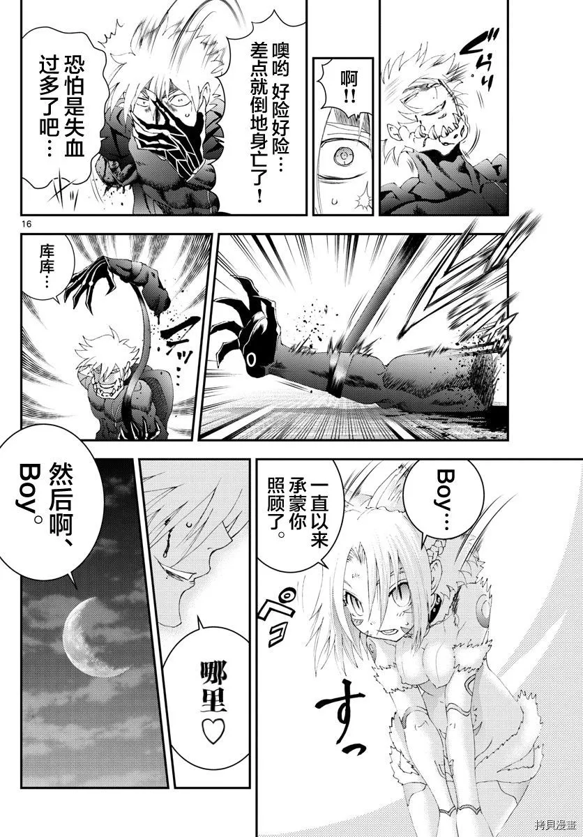 第180话 猫是随性的 第14页