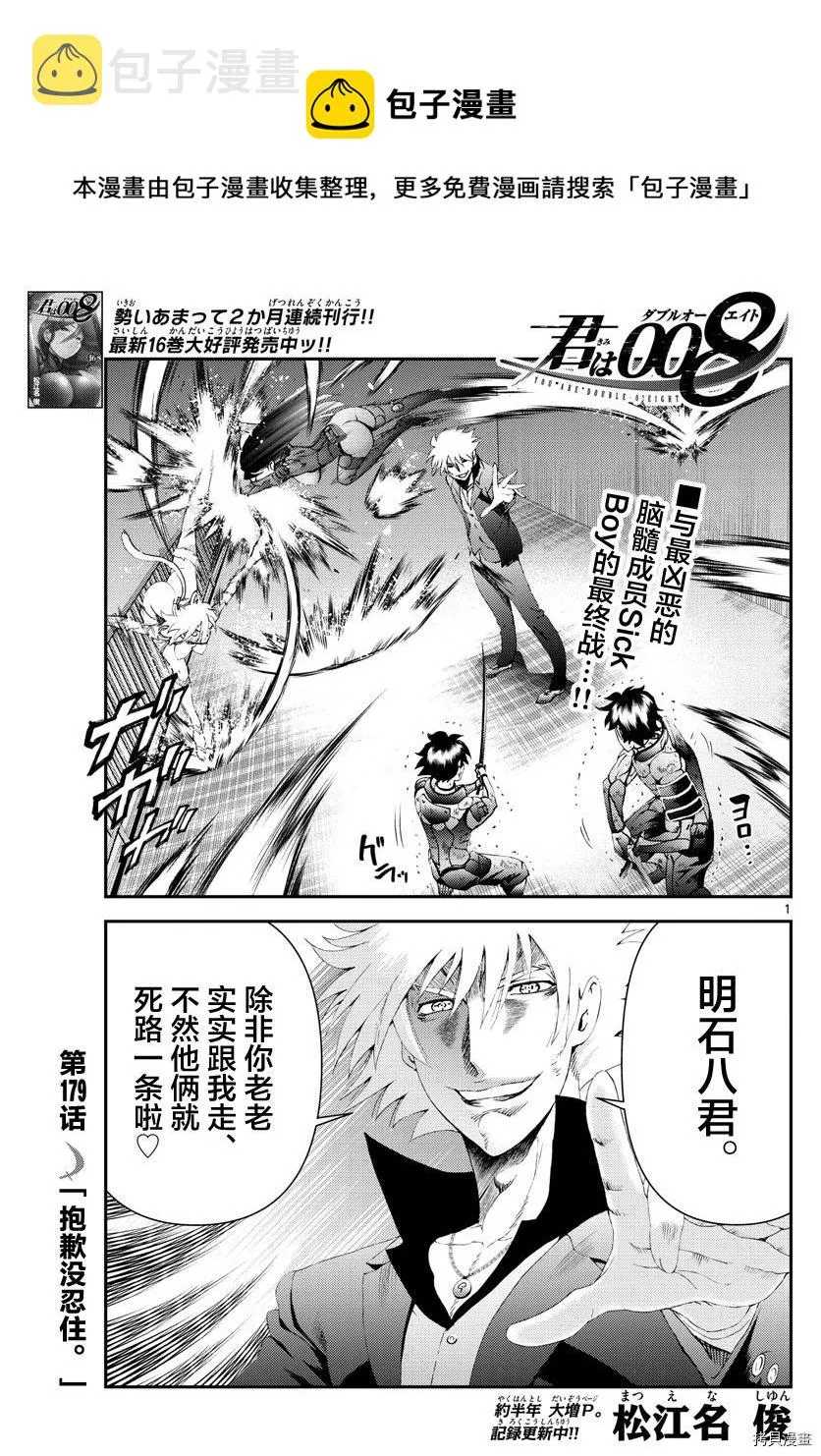 第179话 抱歉没忍住 第1页