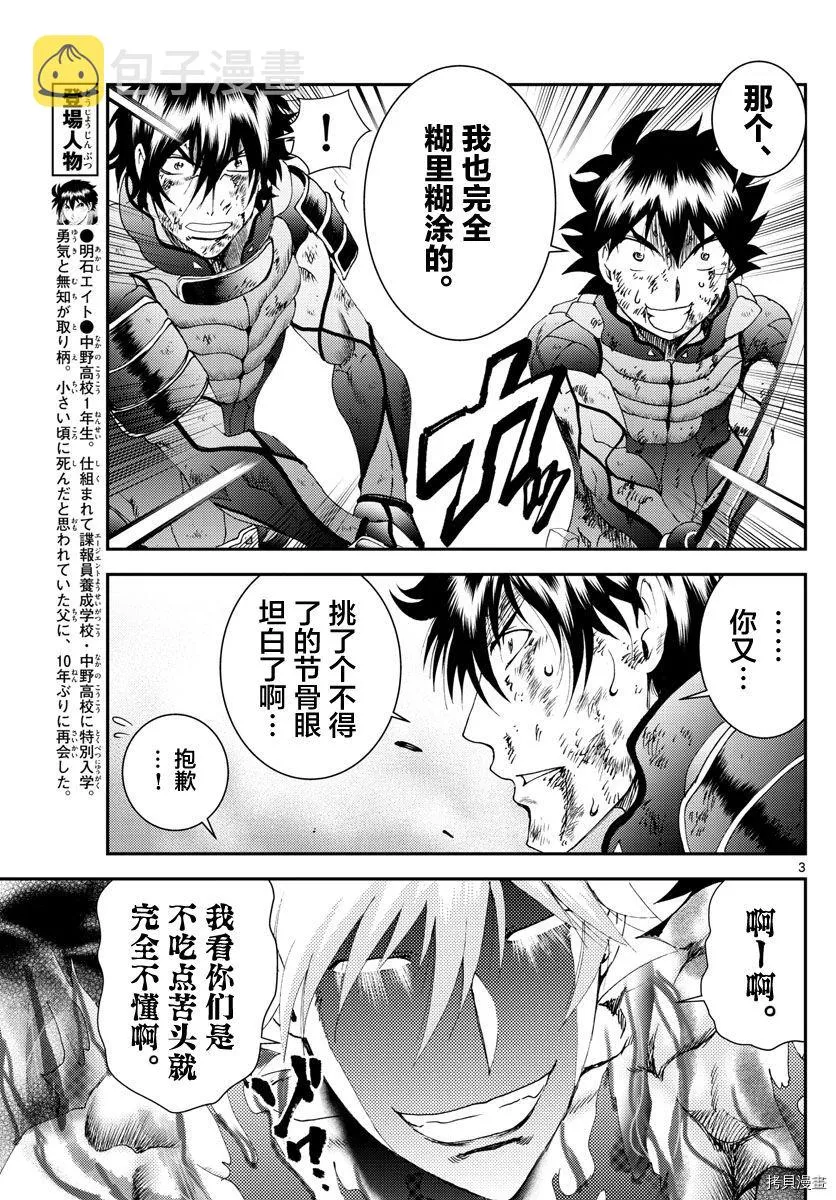 第179话 抱歉没忍住 第3页