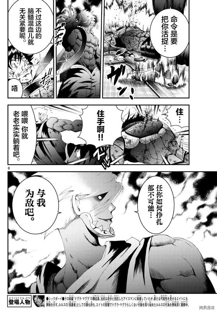 第179话 抱歉没忍住 第8页