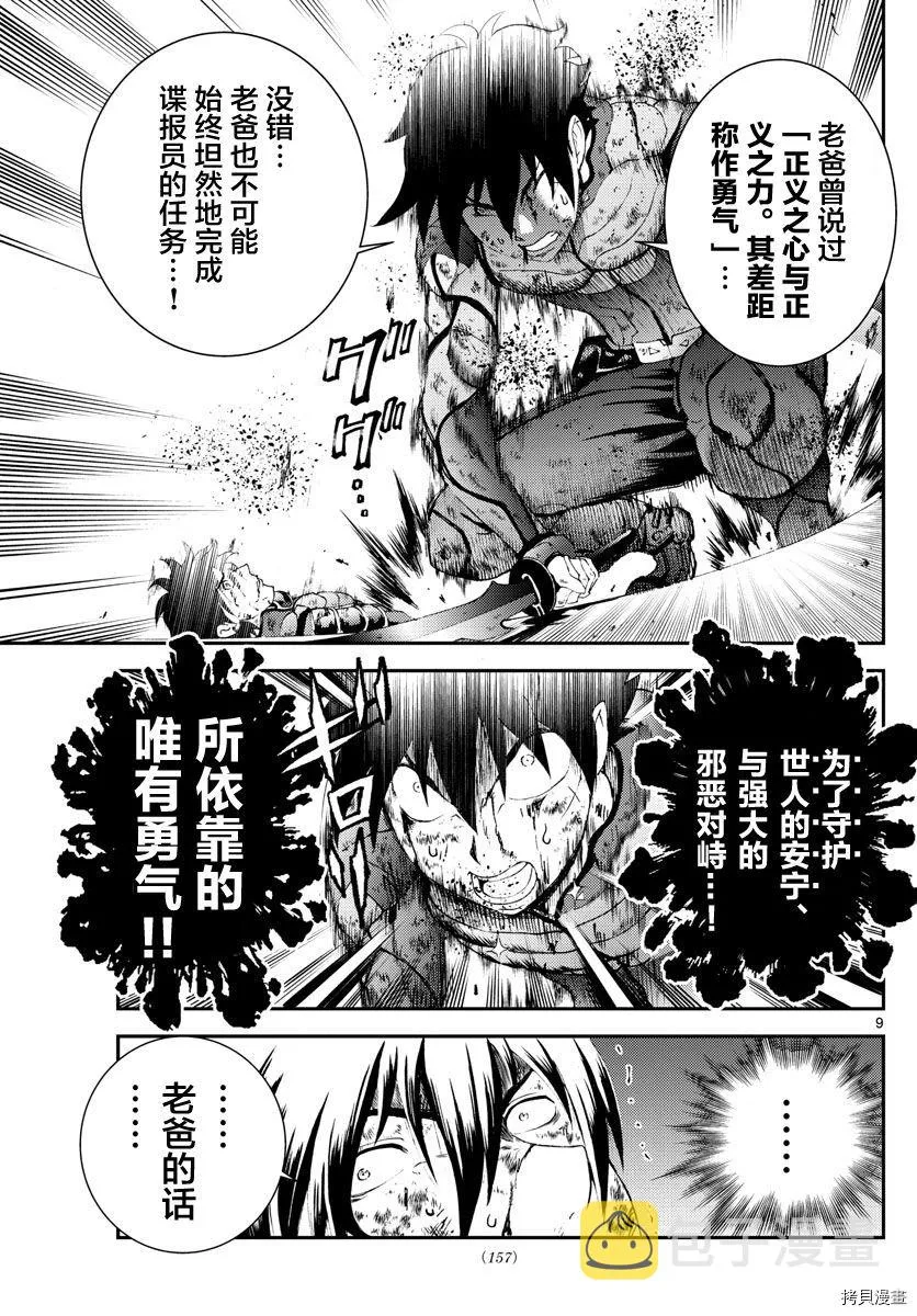 第179话 抱歉没忍住 第9页