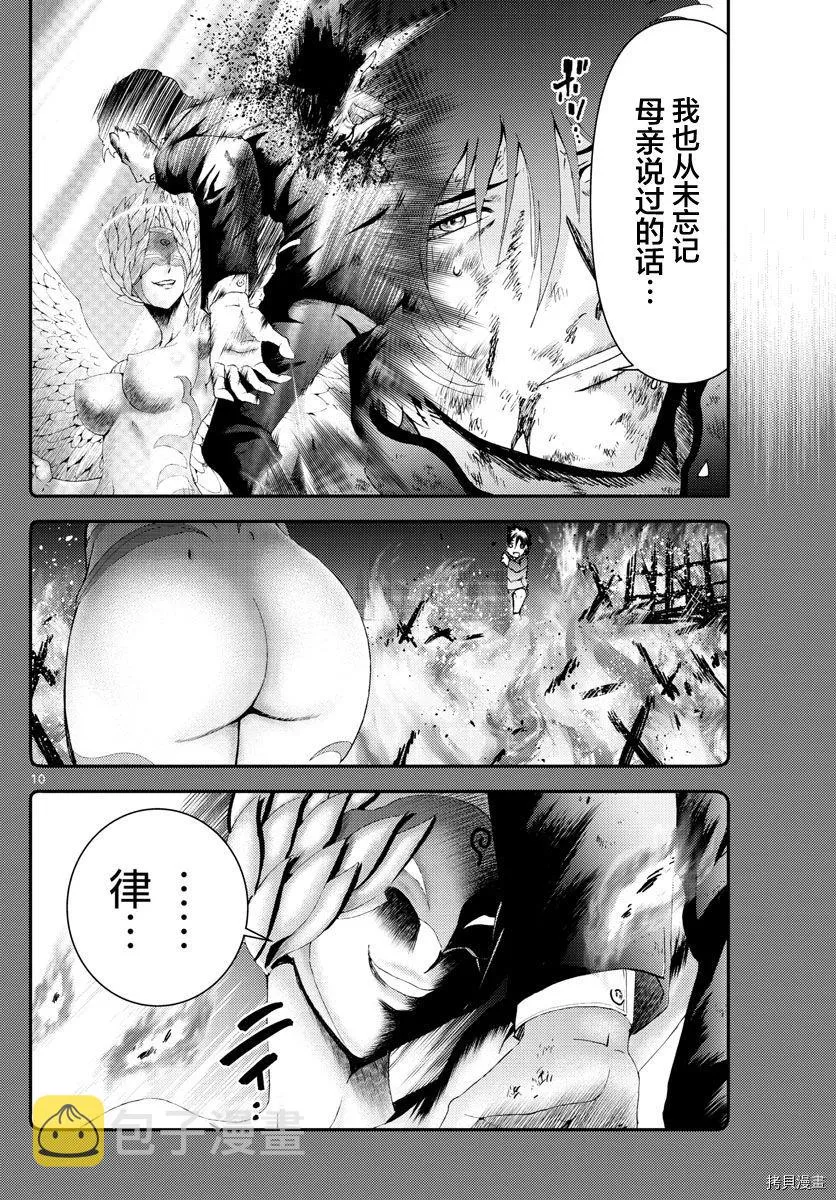 第179话 抱歉没忍住 第10页