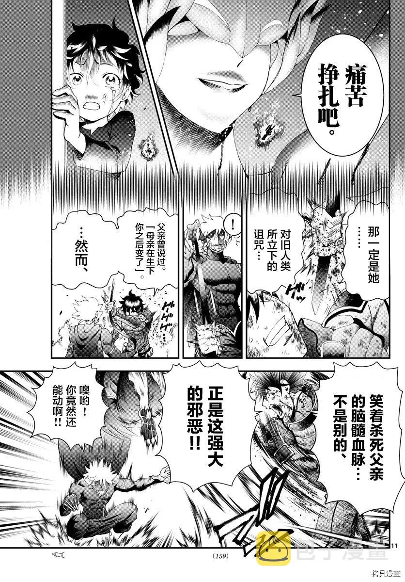第179话 抱歉没忍住 第11页