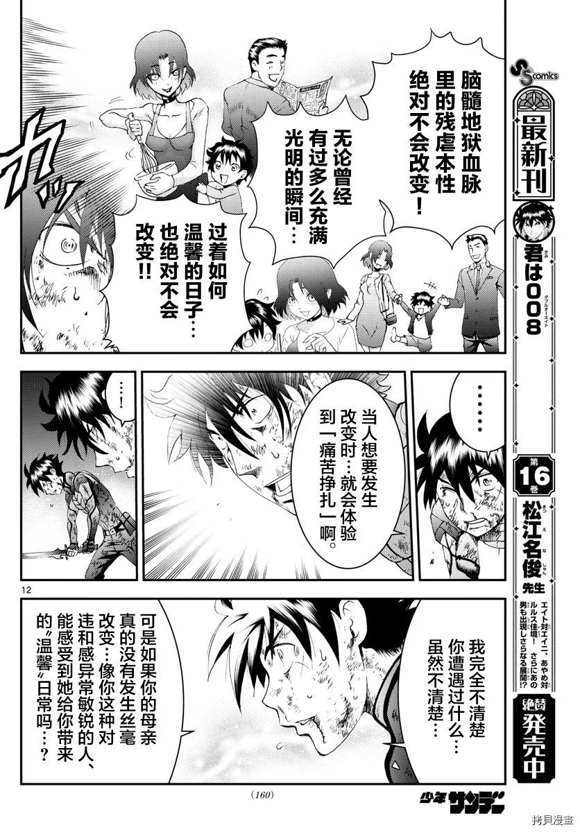 第179话 抱歉没忍住 第12页