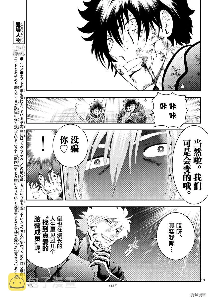 第179话 抱歉没忍住 第13页