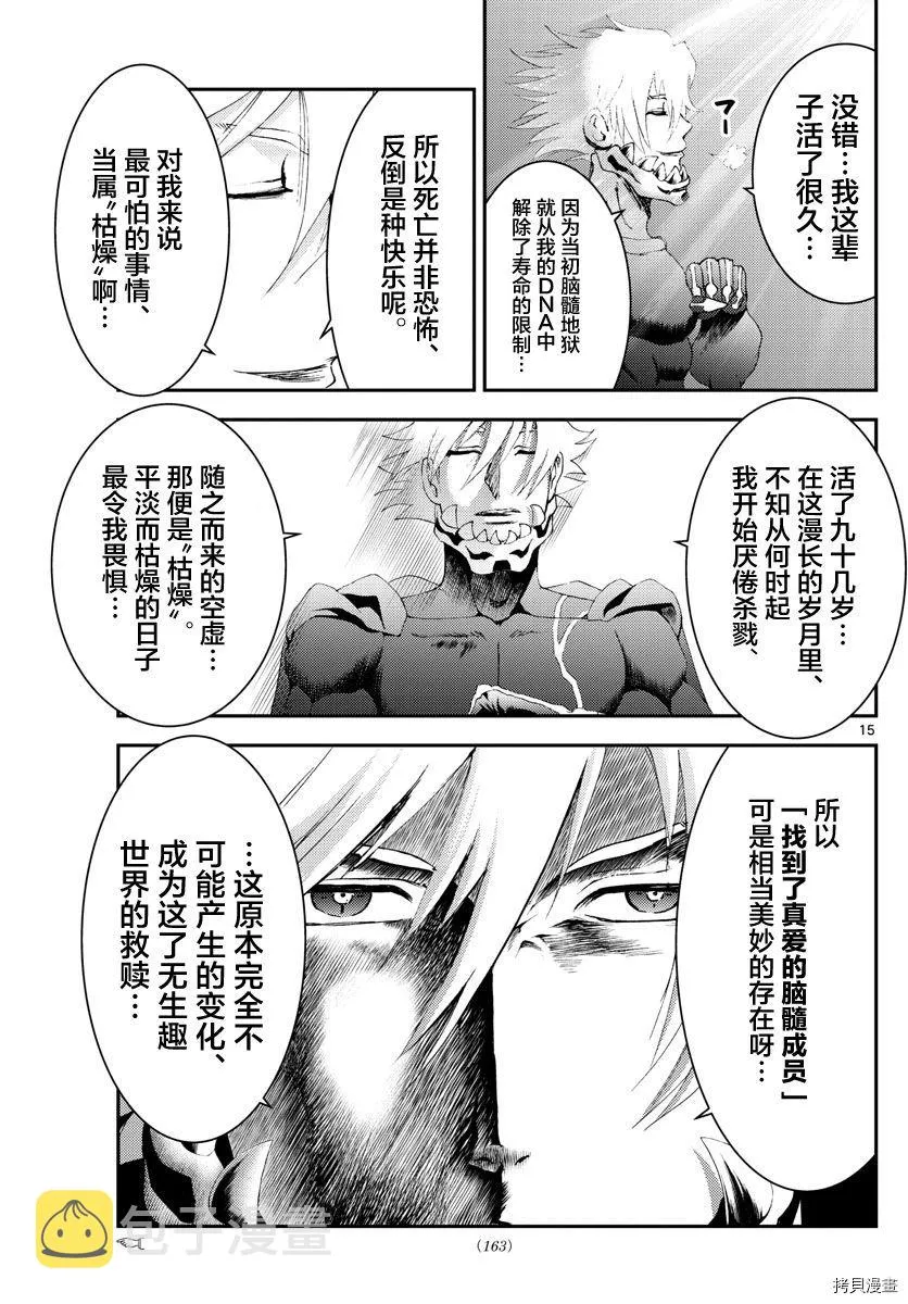 第179话 抱歉没忍住 第15页