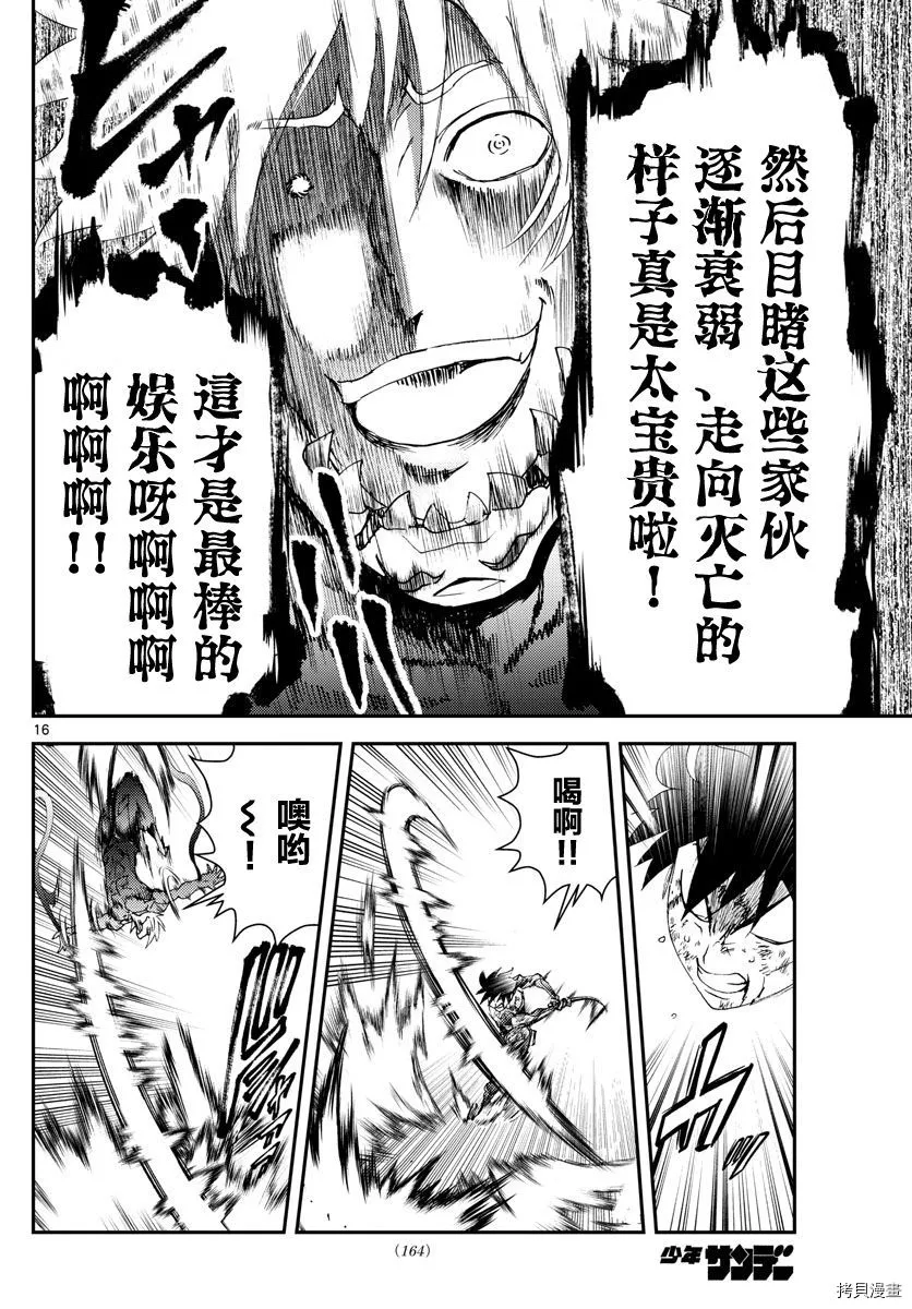 第179话 抱歉没忍住 第16页