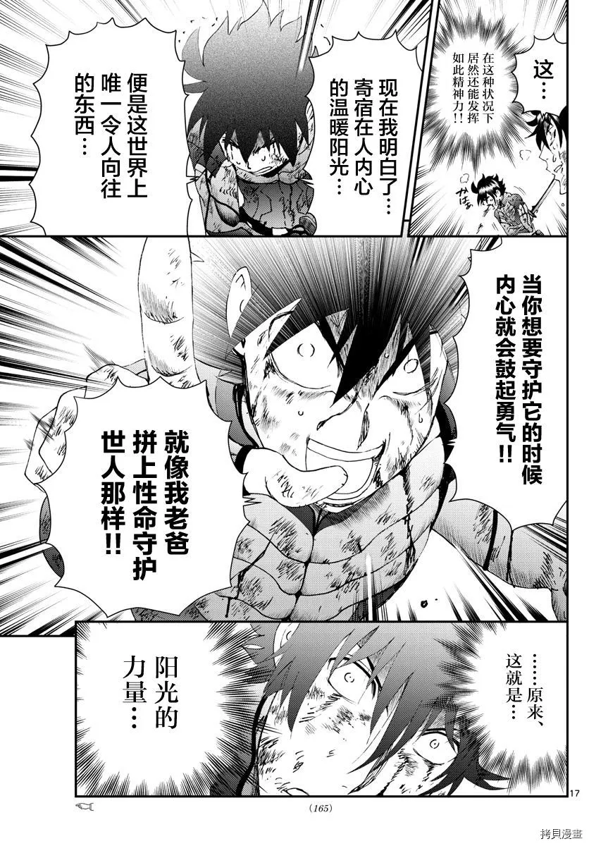 第179话 抱歉没忍住 第17页