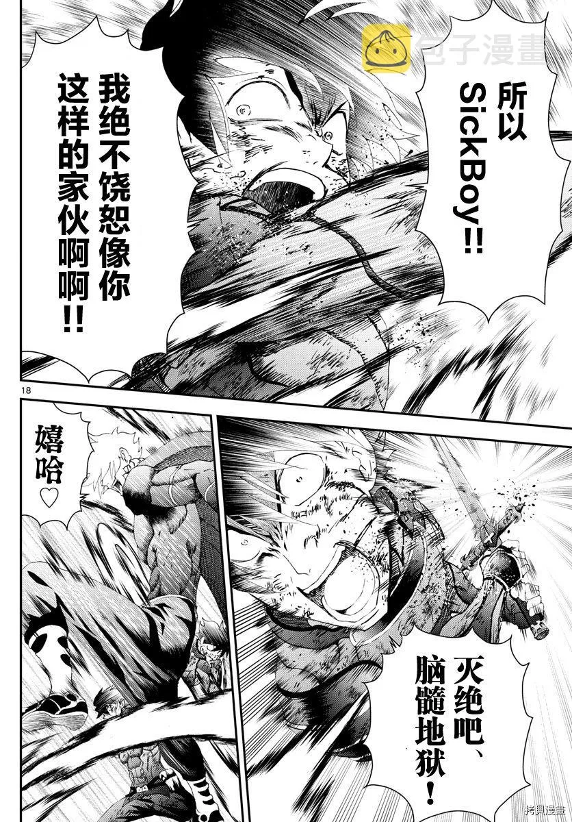 第179话 抱歉没忍住 第18页