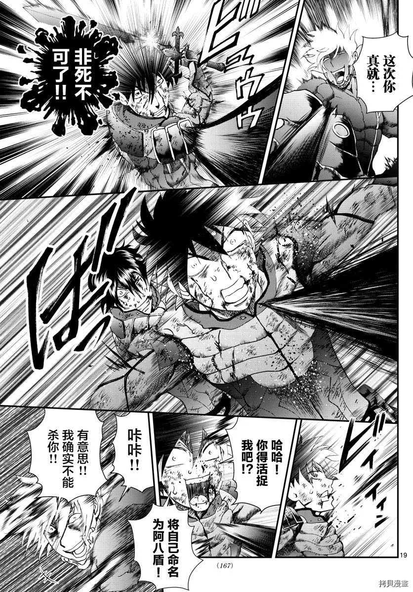 第179话 抱歉没忍住 第19页