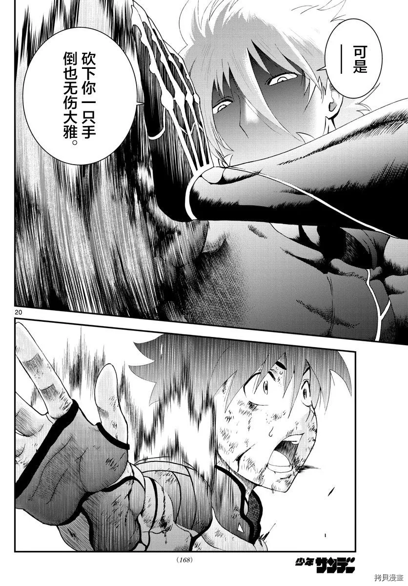 第179话 抱歉没忍住 第20页
