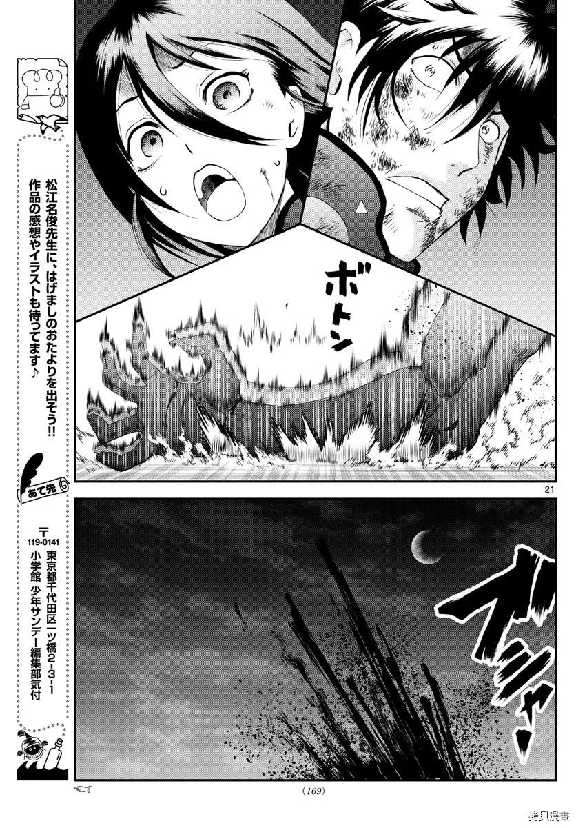 第179话 抱歉没忍住 第21页