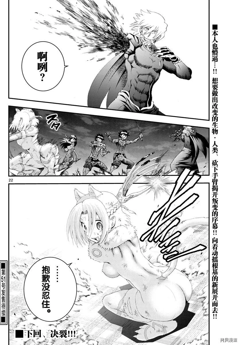 第179话 抱歉没忍住 第22页