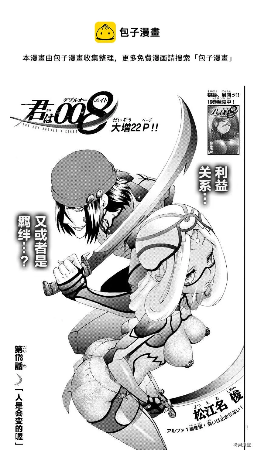 第178话 人是会变的喔 第1页