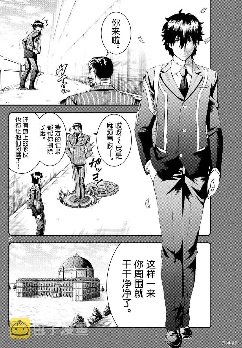 第178话 人是会变的喔 第2页