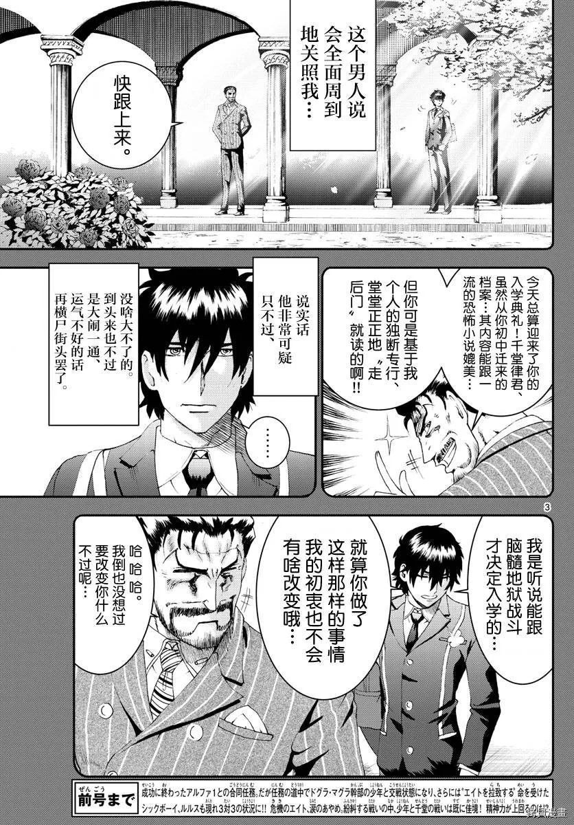 第178话 人是会变的喔 第3页