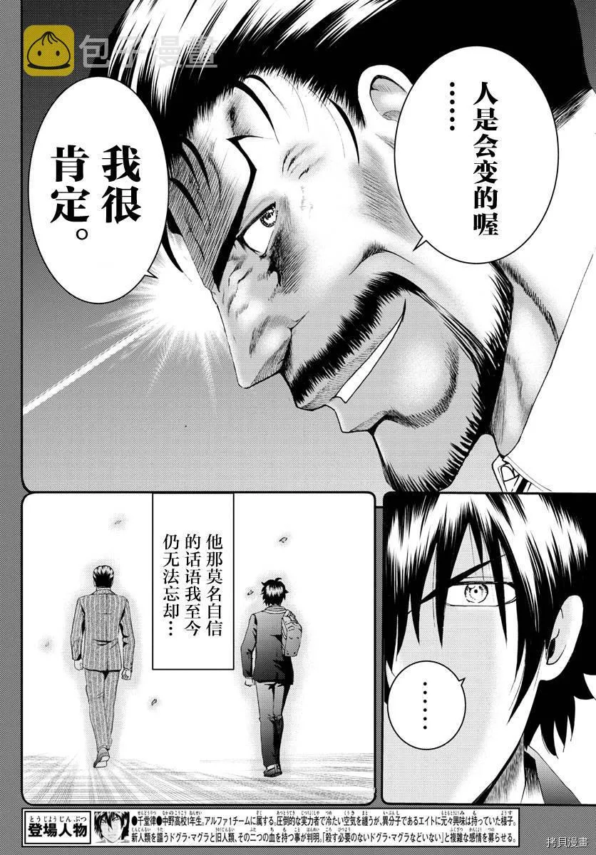 第178话 人是会变的喔 第4页