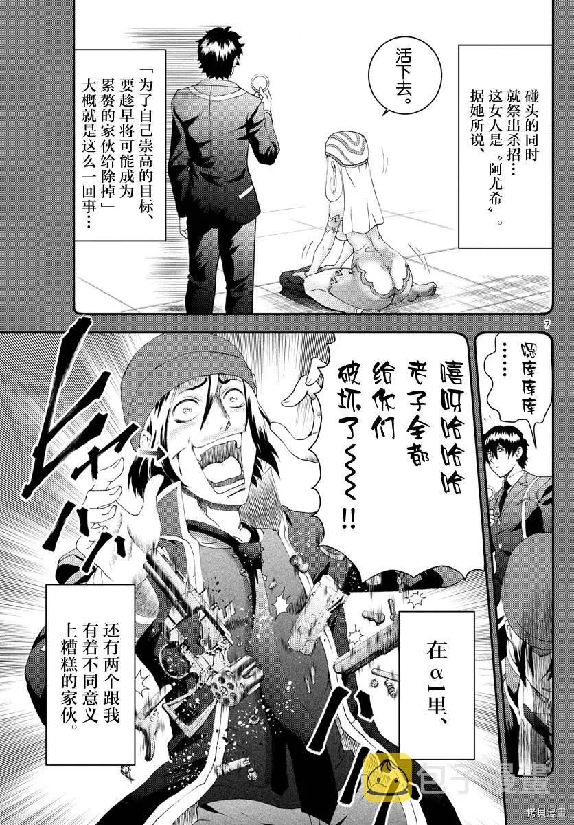 第178话 人是会变的喔 第7页
