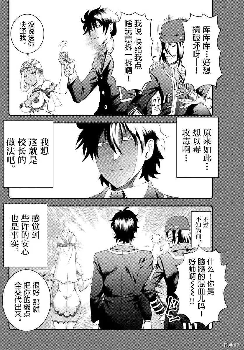 第178话 人是会变的喔 第8页