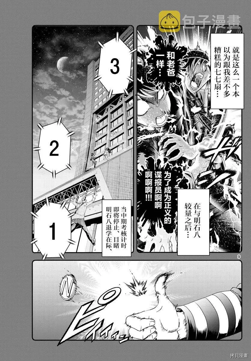 第178话 人是会变的喔 第9页