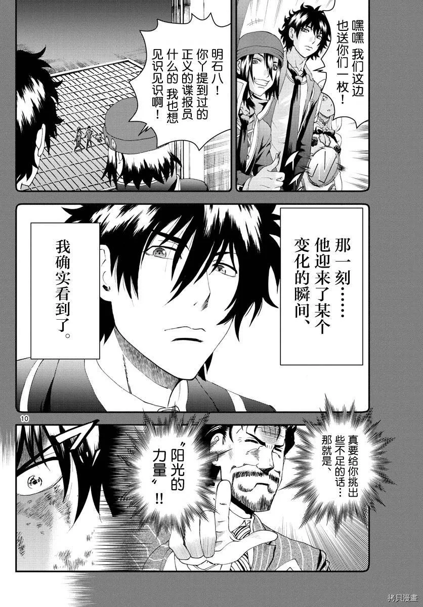 第178话 人是会变的喔 第10页