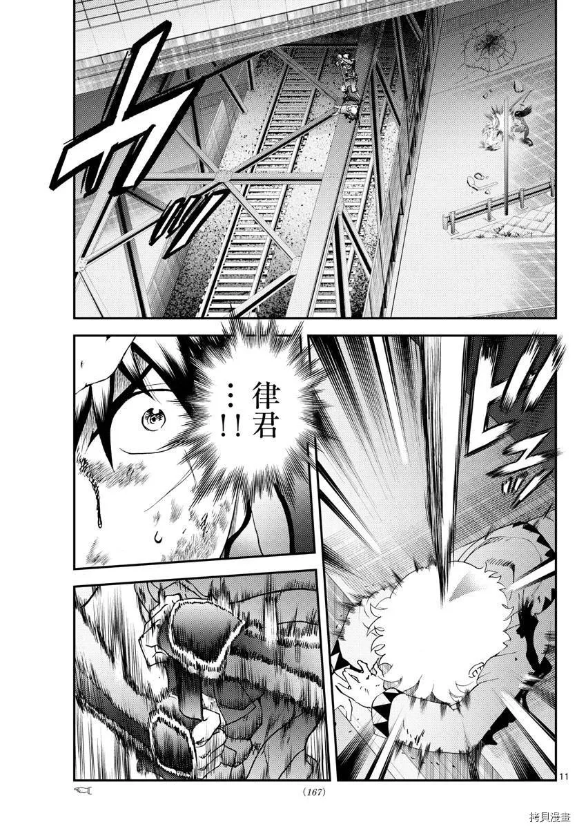 第178话 人是会变的喔 第11页