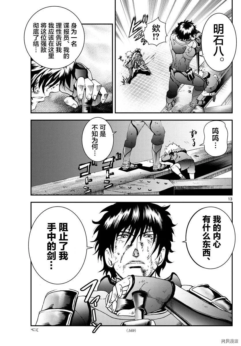 第178话 人是会变的喔 第13页