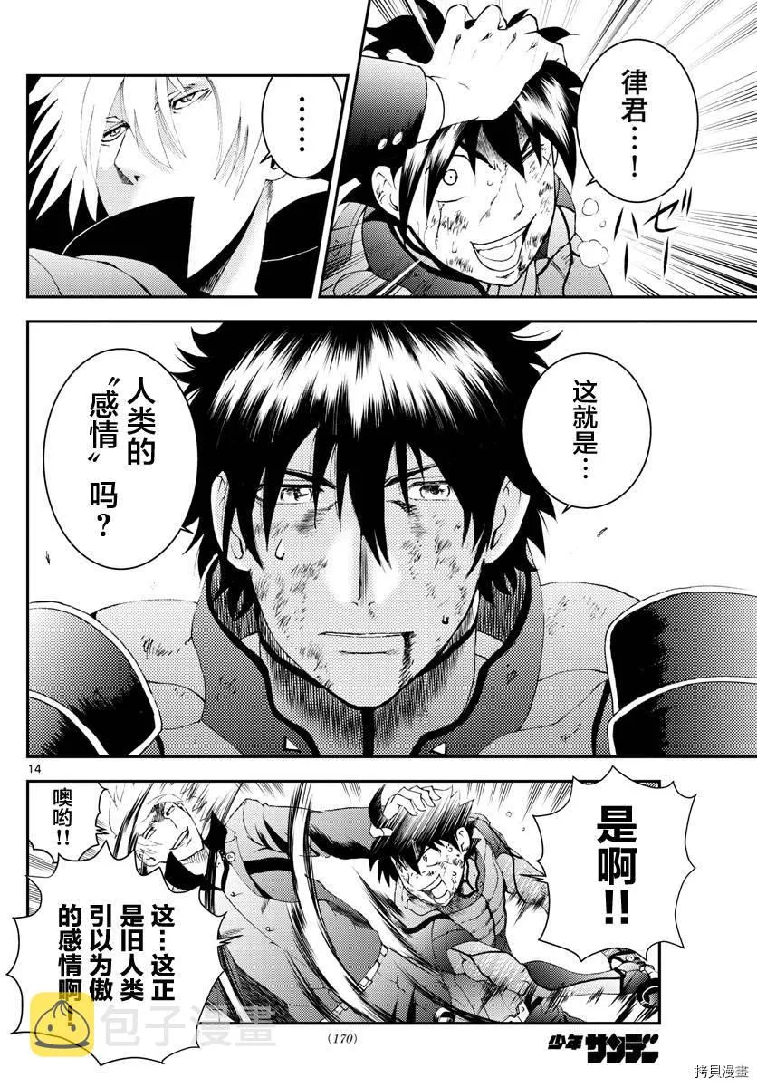 第178话 人是会变的喔 第14页