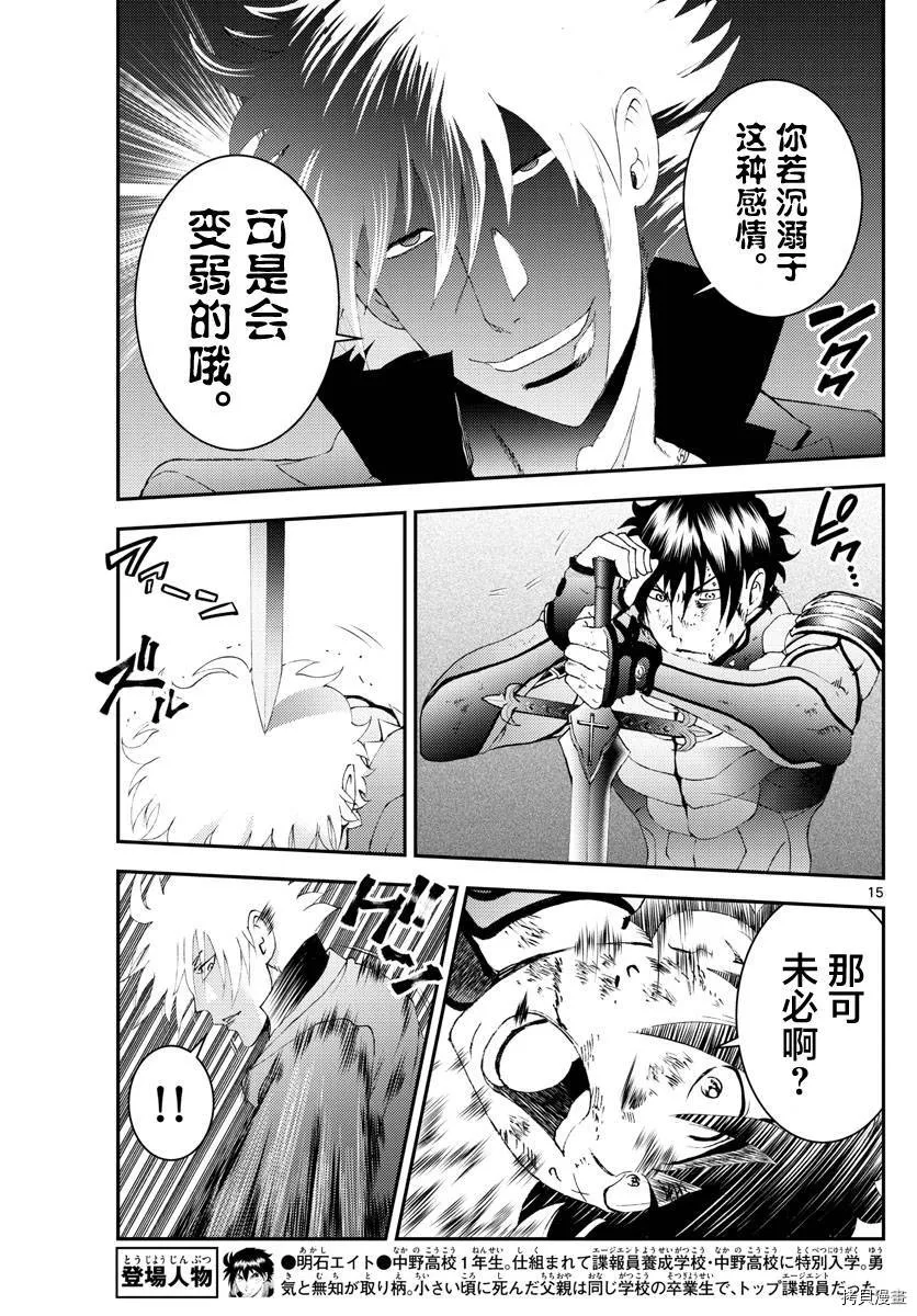第178话 人是会变的喔 第15页