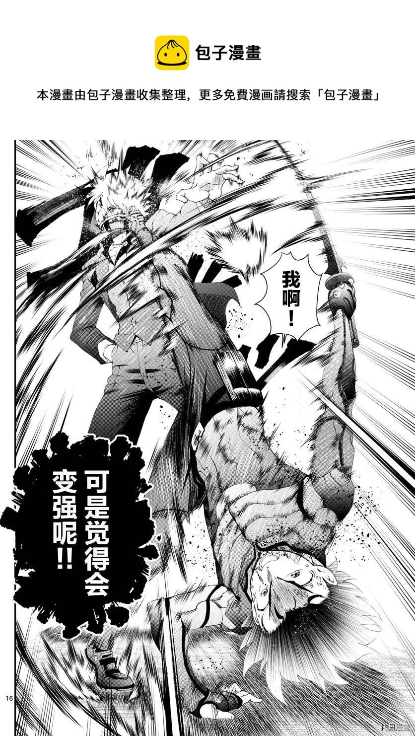 第178话 人是会变的喔 第16页